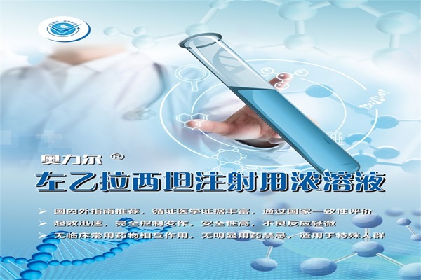 Levetiracetam Concentrated Solution for injection