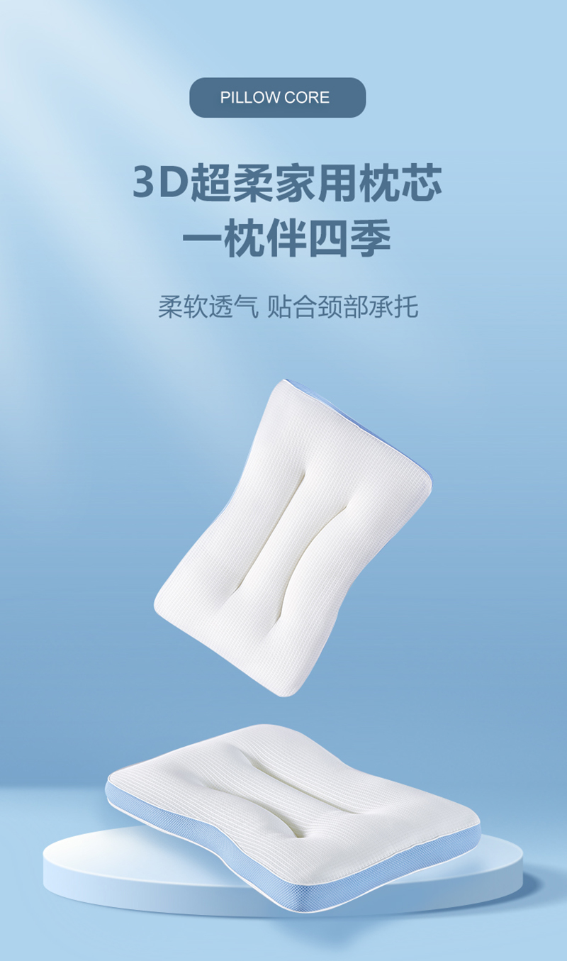 3D超柔家用枕芯