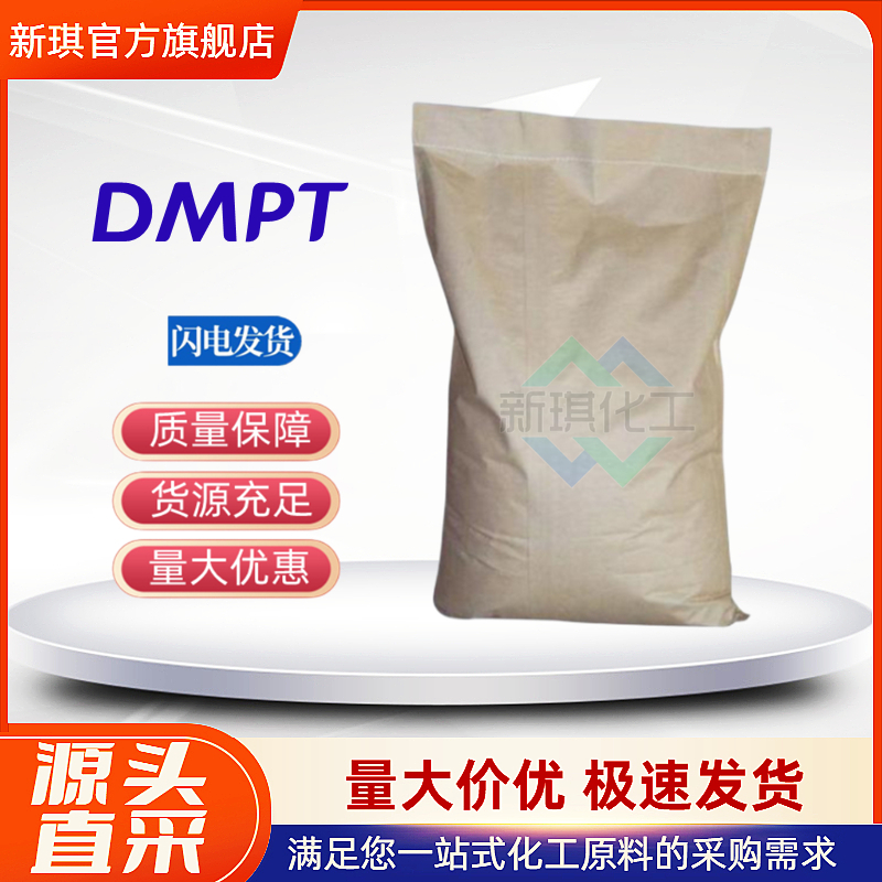 聊城二甲基Β-丙酸噻亭（DMPT）