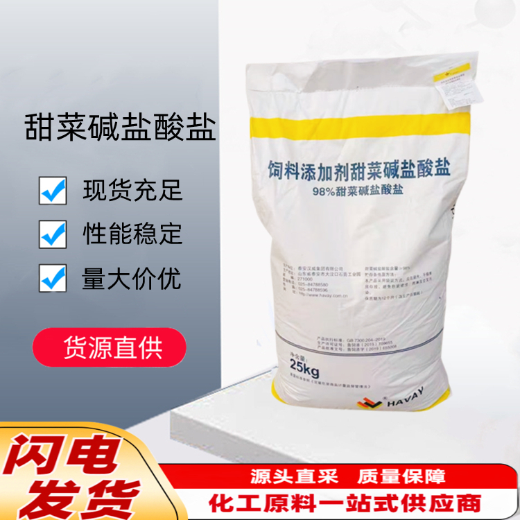甜菜碱盐酸盐的用途