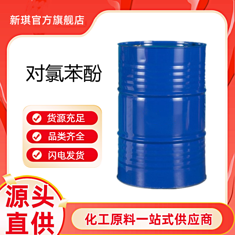 对氯苯酚的应用和用途