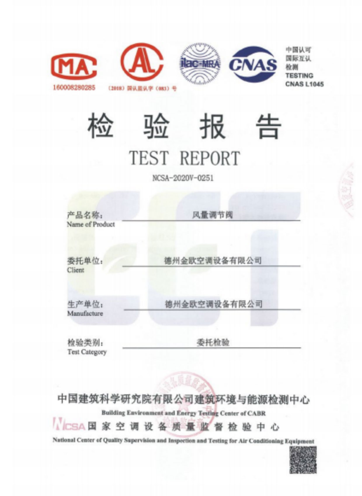 風(fēng)量調(diào)節(jié)閥檢驗報告