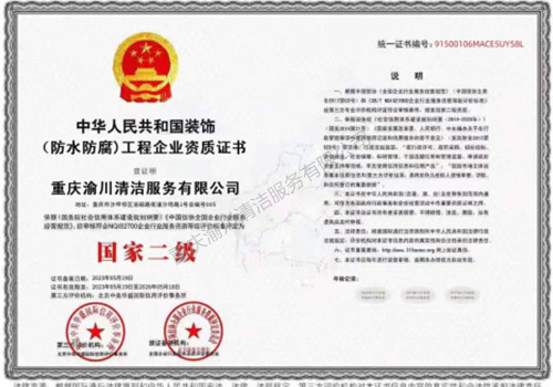 防水防腐工程资质证书