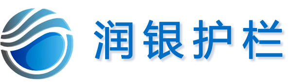 山東潤銀護欄有限公司_Logo