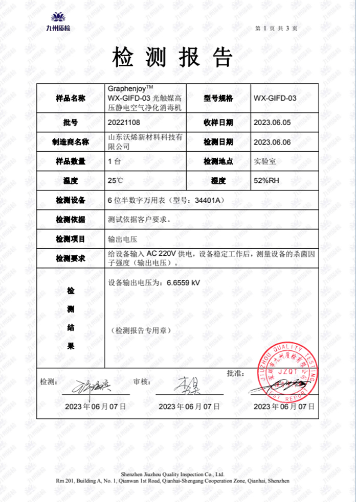 檢測(cè)報(bào)告1