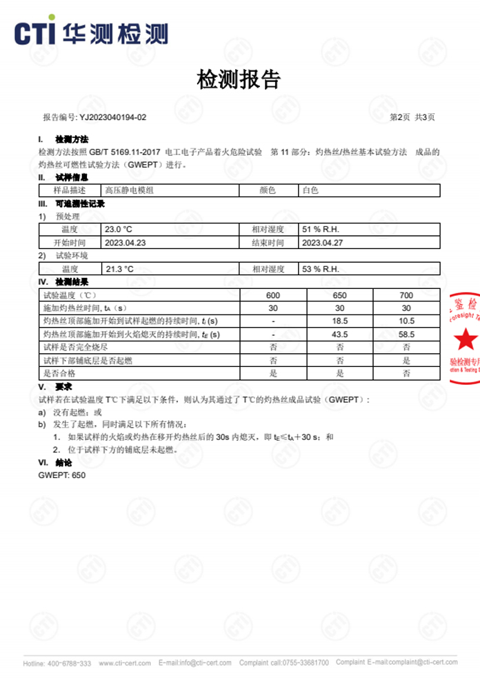 檢測報告4