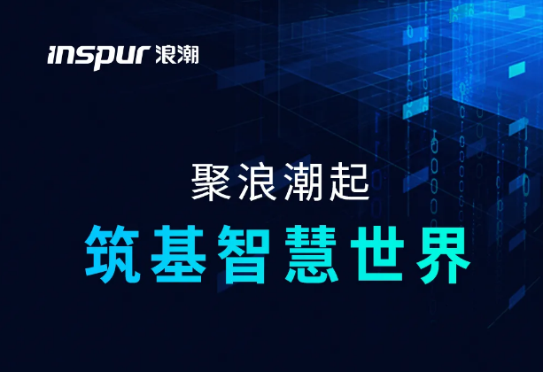 北京浪潮服务器代理