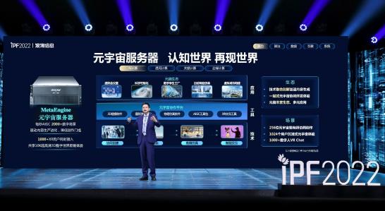 浪潮信息發布元宇宙服務器MetaEngine
