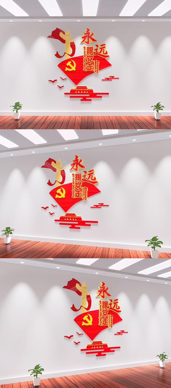 禮泉黨建字制作