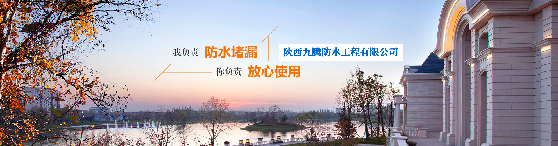 咸阳建筑防水施工