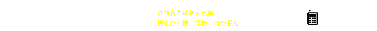 咸阳腾骏开锁公司