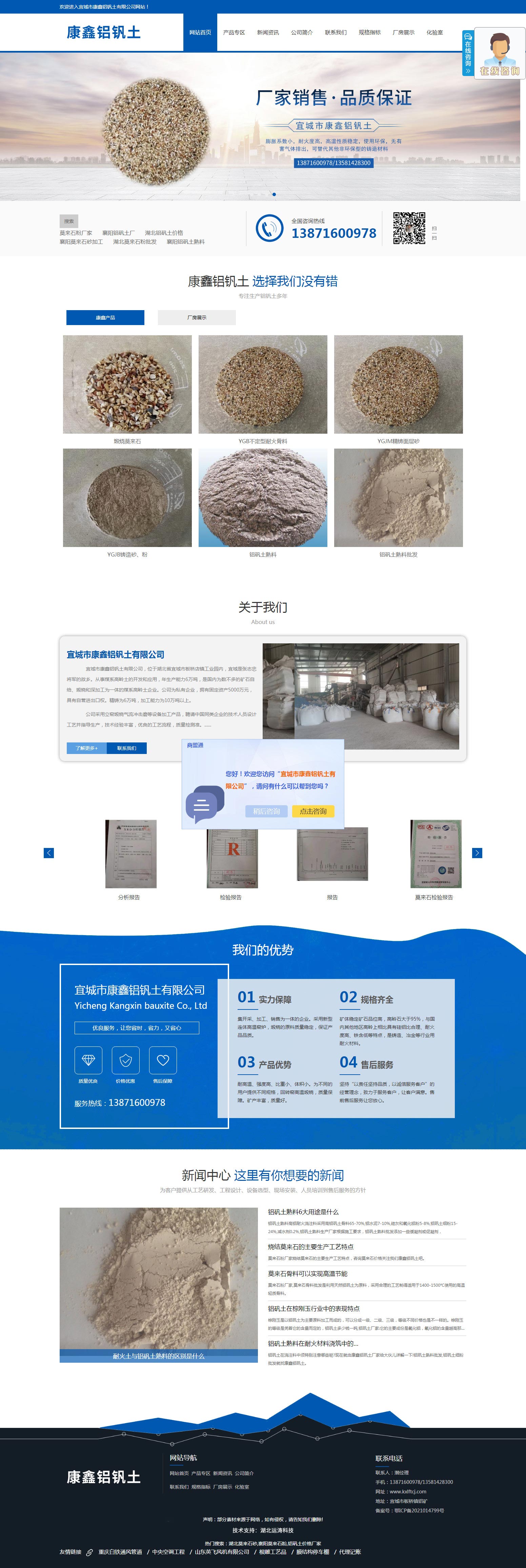 宜城网络推广-铝矾土