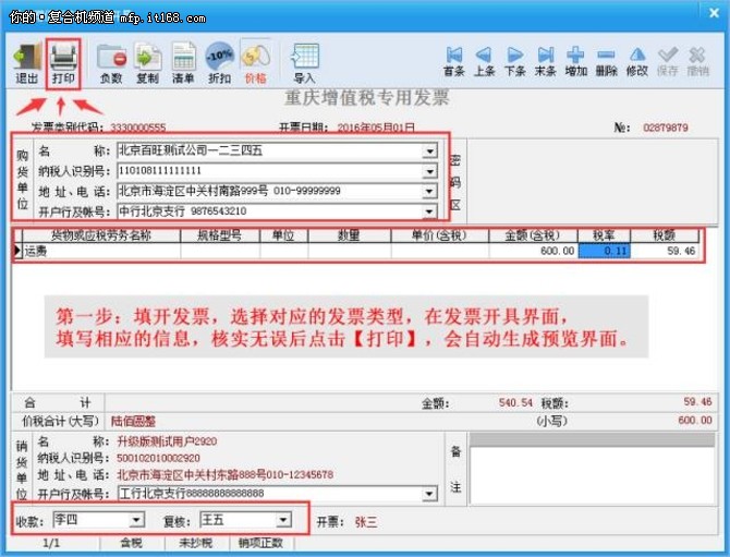 打印技巧：如何打印新增值税发票？