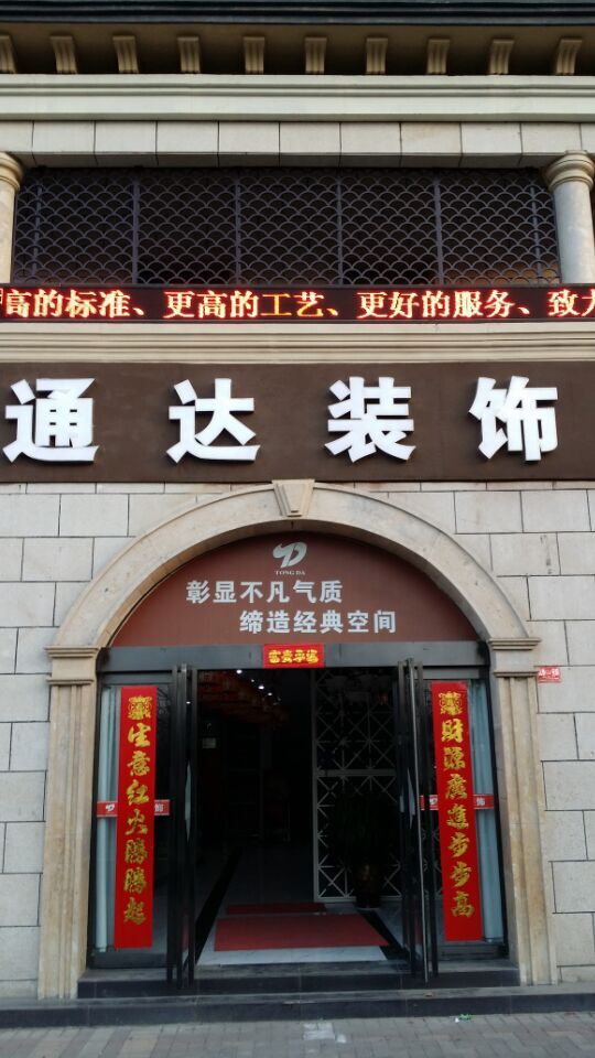 【洛陽通達裝飾】帶您如何選擇裝修選材