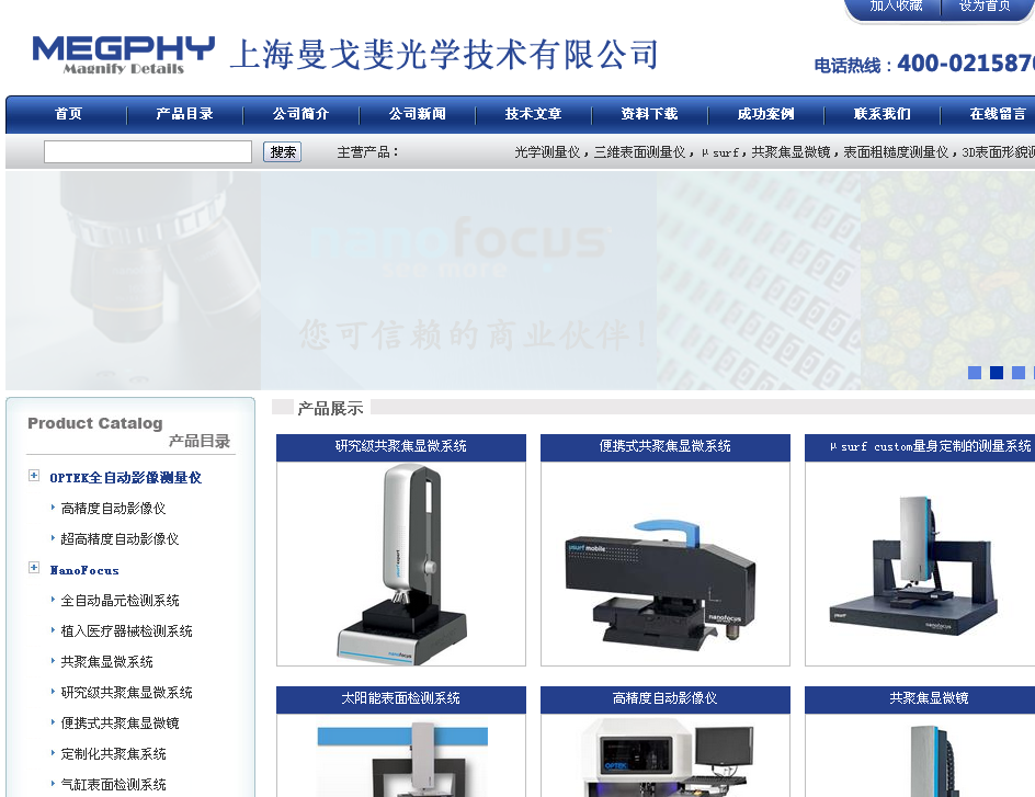 上海著名光学测量公司与富海360网络公司合作