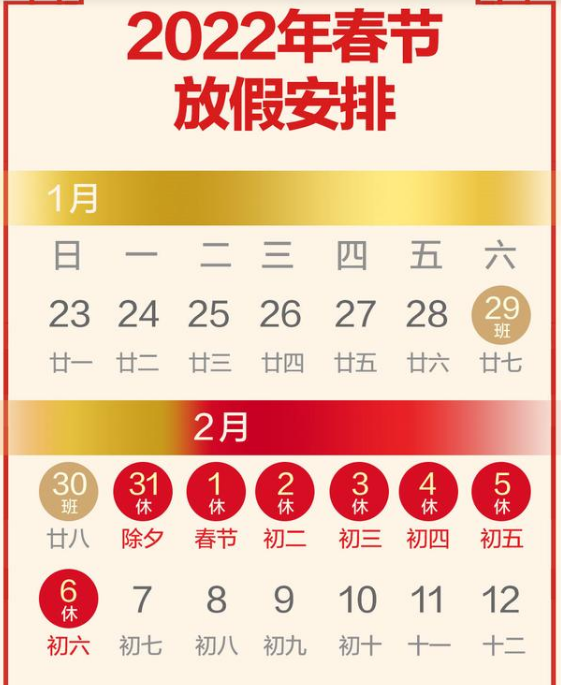 重庆草坪种植基地告知：2022年春节放假安排的通知