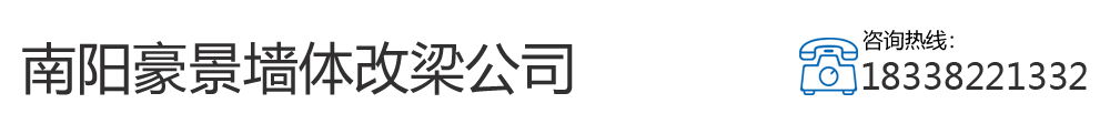 豪景墙改梁