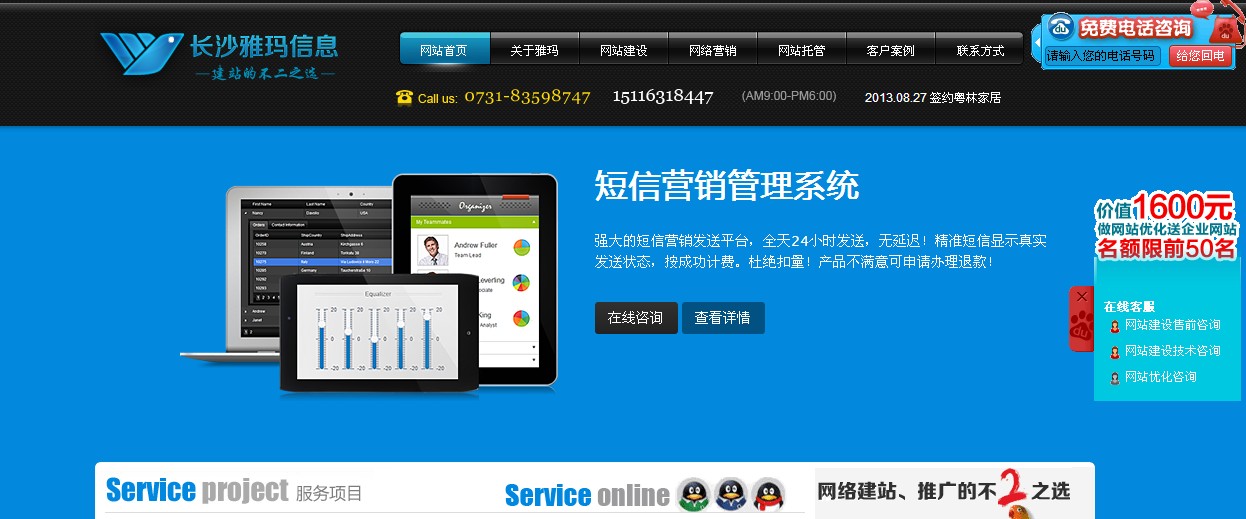 长沙开福专业网站设计公司就找长沙雅玛网络及其公司的一个服务体系