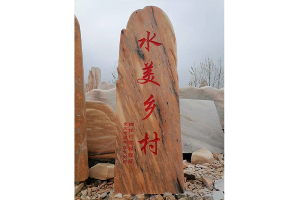 重庆订购高4.3*1.5*0.4米立石！​