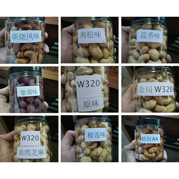 腰果加工技术