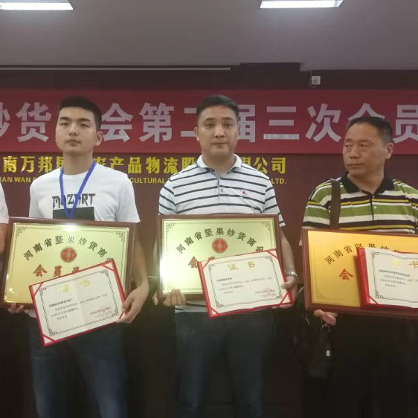全國堅果炒貨協會會員