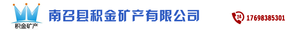 南召积金钙粉厂_Logo