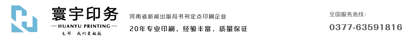 南阳市寰宇印务有限责任公司_Logo