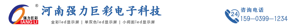 河南强力巨彩电子科技_Logo