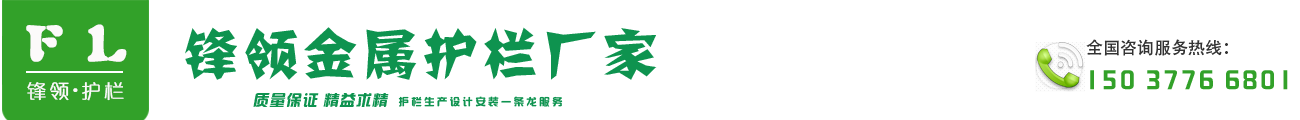 锋领金属护栏厂家_Logo