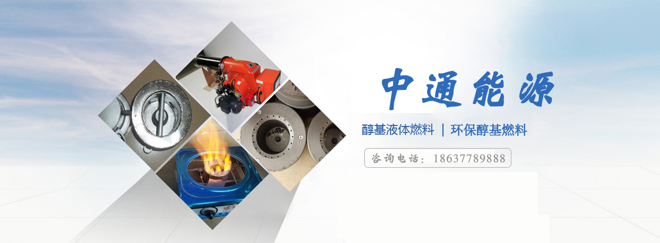 醇基燃料价格