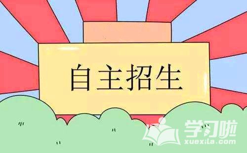 木结构房屋厂家解说高校自主招生政策发生变化，名额缩减、门槛提高