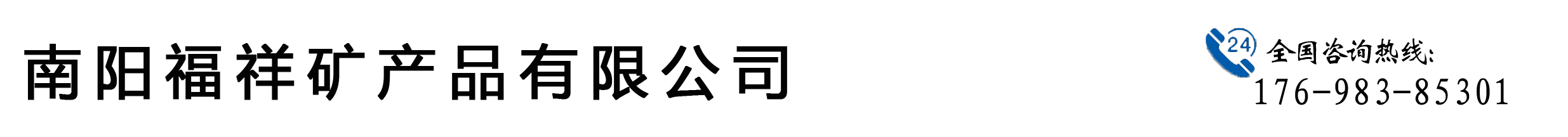 南召福祥矿产_Logo