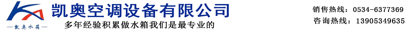 德州凱奧空調設備有限公司_Logo