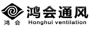 重庆鸿会通风设备有限公司