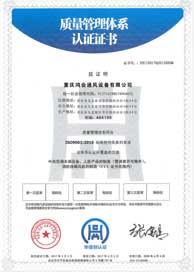 質量管理認證證書