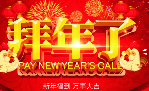 河南华之恒防腐安装工程有限公司提前恭贺大家新年愉快万事如意！