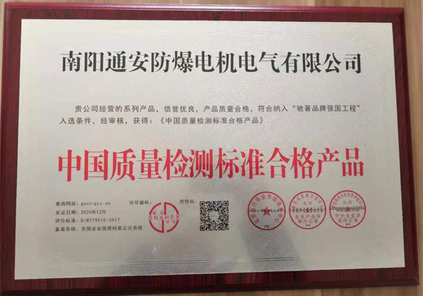 中国质量检测标准合格产品