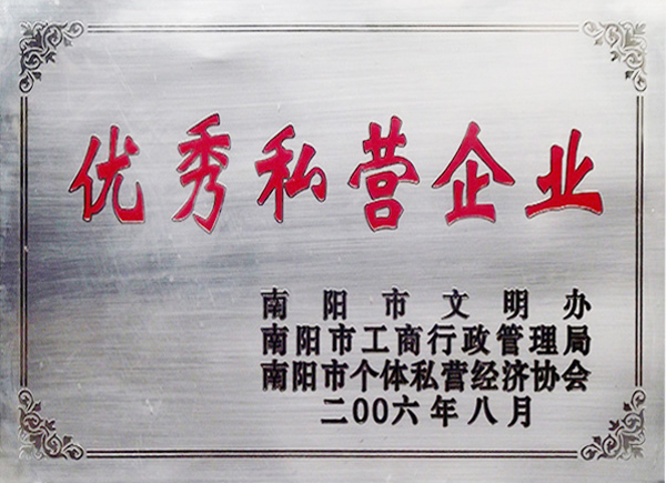 優秀私營企業