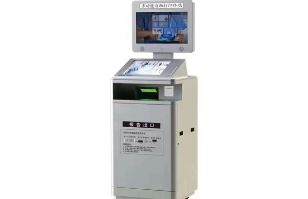 多功能自助打印终端