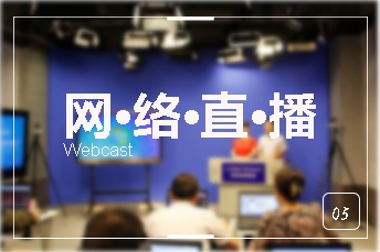 北京網絡直播到底有多快捷？