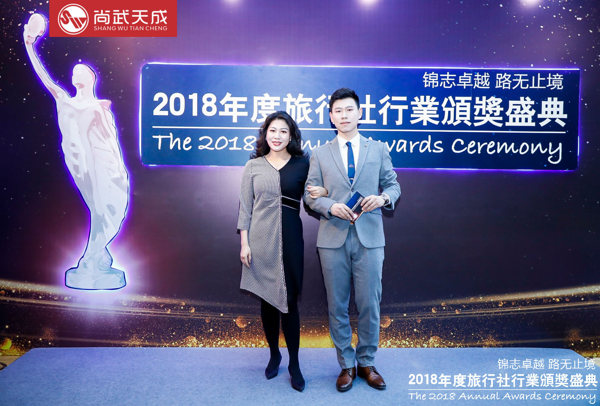 2018年度旅行社行业颁奖盛典（北京）
