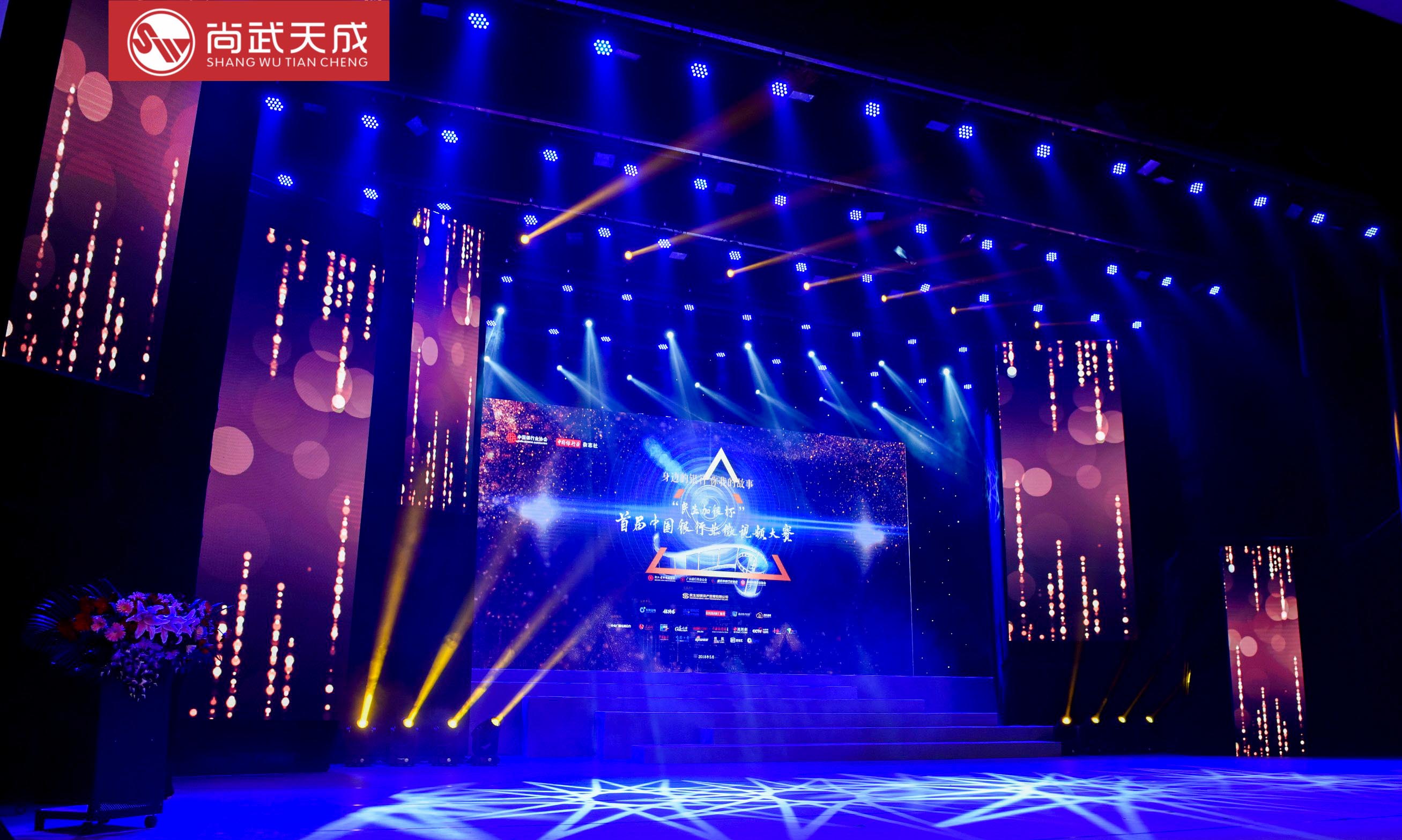 首届中国银行业微视频大赛颁奖典礼（北京）