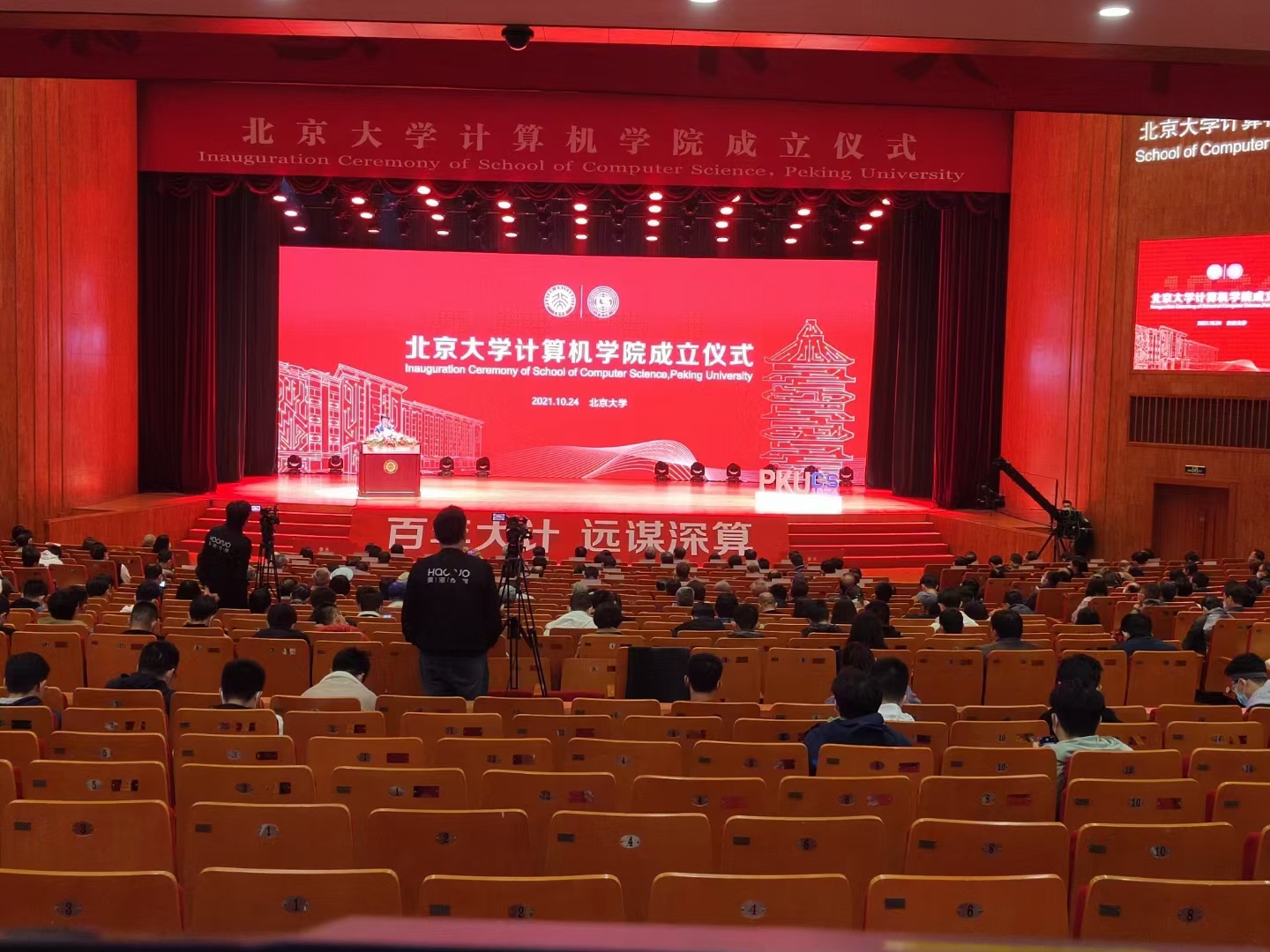 北京大學計算機學院成立儀式找會議拍攝公司進行策劃執行
