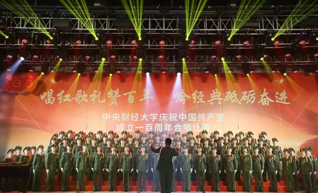 为中央财经大学庆祝党成立100周年合唱比赛摄影直播