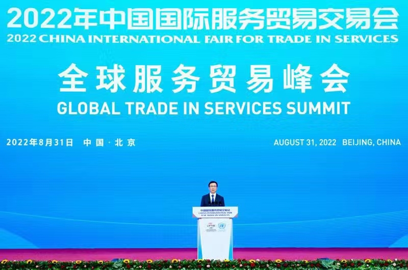 2022年中国国际服务贸易交易会全球服务贸易峰会拍摄圆满结束