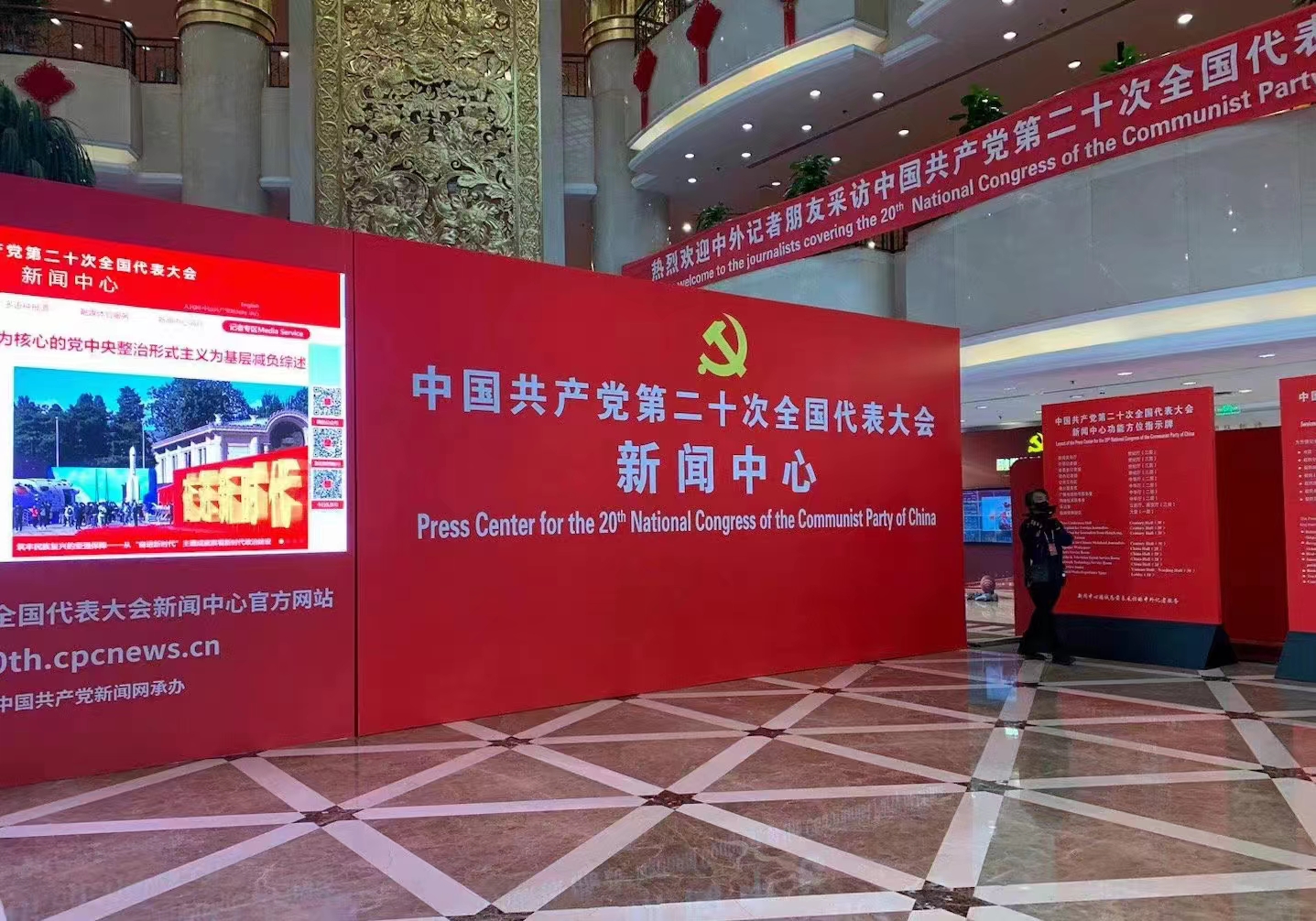 北京会议拍摄之中国共产党第二十次全国代表大会新闻中心