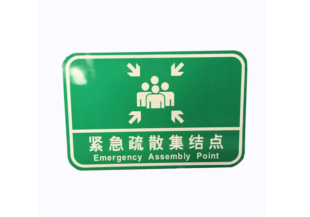 緊急疏散標志牌