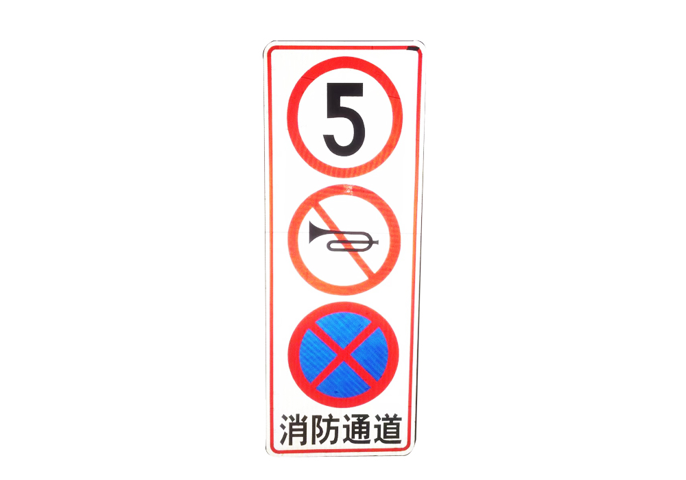 消防通道指示标识牌