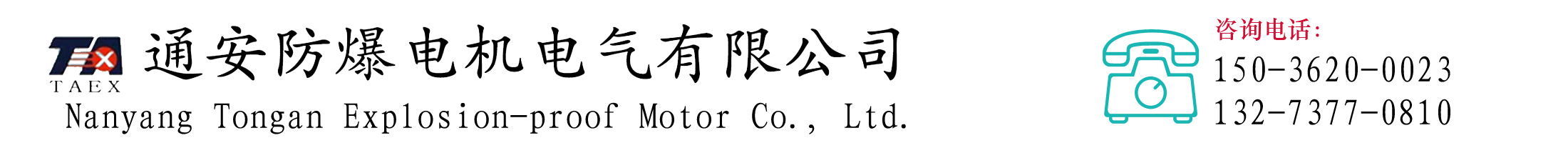 通安防爆电气_Logo