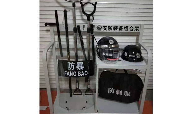 安防装备组合架